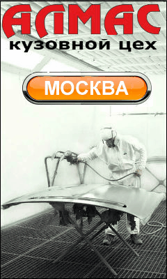 кузовной ремонт москва