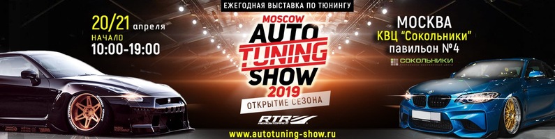 Auto Tuning Show 2019